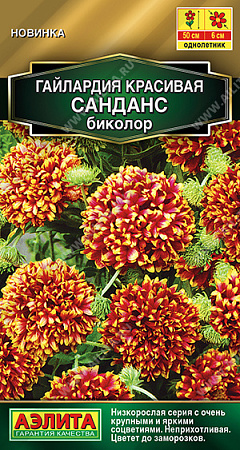 Гайлардия Санданс биколор, 0,05 г (Аэлита)