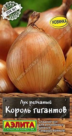 Лук репчатый Король гигантов 0,3 г (АЭЛИТА) Лук репчатый Король гигантов 0,3 г (АЭЛИТА)