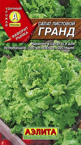 Салат листовой Гранд, 0,5 г (Аэлита) Салат листовой Гранд, 0,5 г (Аэлита)
