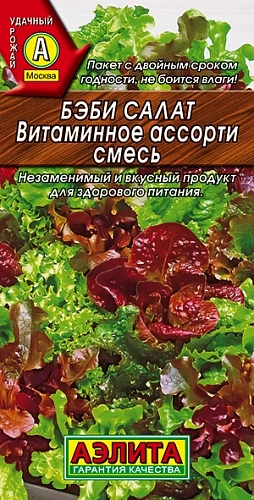 Салат бэби Витаминное ассорти (смесь) 0,5 г Салат бэби Витаминное ассорти (смесь) 0,5 г