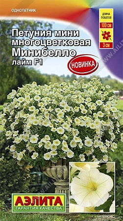 Петуния мини Минибелло F1 лайм многоцветковая 7 шт