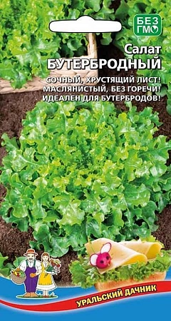 Салат Бутербродный 0,25 г (УД) Салат Бутербродный 0,25 г (УД)