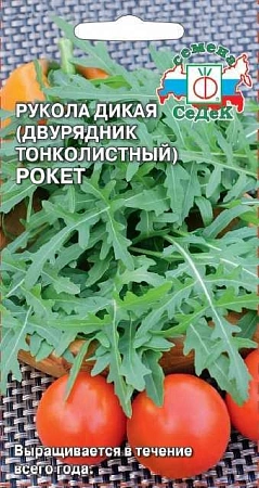 Рукола дикая Рокет двурядник тонколистный, 0,3 г (СеДек)