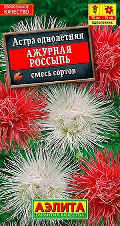 Астра Ажурная россыпь, смесь 0,2 г