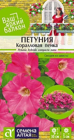 Петуния Коралловая пенка 0,1 г Петуния Коралловая пенка 0,1 г