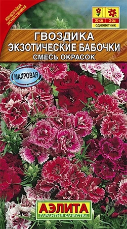 Гвоздика Экзотические бабочки, смесь 0,1 г Гвоздика Экзотические бабочки, смесь 0,1 г
