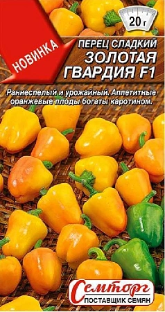 Перец сладкий Золотая гвардия F1, 10 шт (Аэлита)