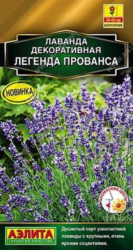 Лаванда декоративная Легенда Прованса 0,1 г (АЭЛИТА) Лаванда декоративная Легенда Прованса 0,1 г (АЭЛИТА)