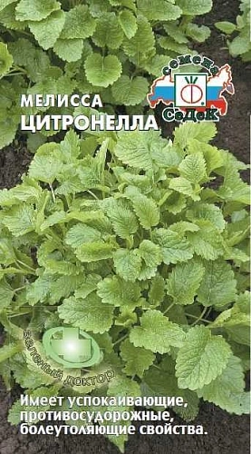 Мелисса Цитронелла, 0,05 г (СеДек) Мелисса Цитронелла, 0,05 г (СеДек)