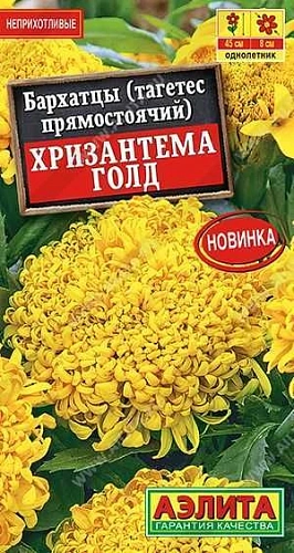 Бархатцы Хризантема голд прямостоячие, 0,1 г (Аэлита) Бархатцы Хризантема голд прямостоячие, 0,1 г (Аэлита)