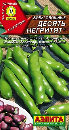 Бобы Десять негритят, 10 г (АЭЛИТА)