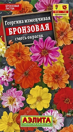 Георгина Бронзовая, смесь 0,3 г (АЭЛИТА) Георгина Бронзовая, смесь 0,3 г (АЭЛИТА)