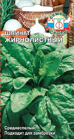 Шпинат Жирнолистный, 2 г (Седек) Шпинат Жирнолистный, 2 г (Седек)