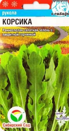 Руккола Корсика, 0,5 г