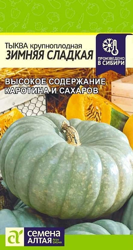 Тыква Зимняя сладкая, 2 г (Сем Алт) Тыква Зимняя сладкая, 2 г (Сем Алт)