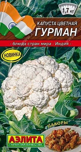Капуста цветная Гурман, 0,3 г Капуста цветная Гурман, 0,3 г