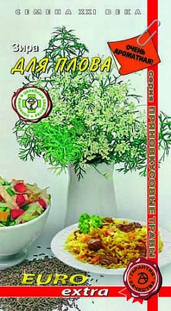 Зира для плова, 0,5 г (АэлитаЭкстра)
