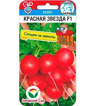 Редис Красная звезда 1гр (Сиб Сад)