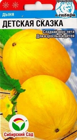 Дыня Детская сказка 7 шт