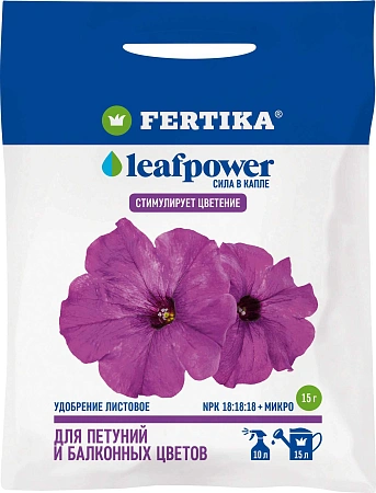 Удобрение водорастворимое Фертика Leaf Power для петуний и балконных цветов, 15 г Удобрение водорастворимое Фертика Leaf Power для петуний и балконных цветов, 15 г