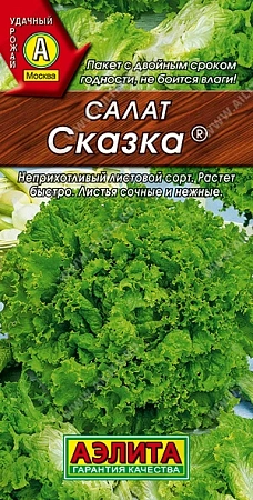 Салат Сказка листовой, 0,5 г (Аэлита)