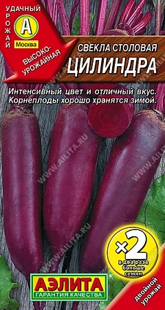 Свекла столовая Цилиндра, 5 г (Аэлита)