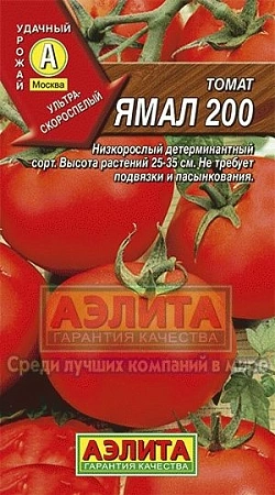 Томат Ямал 200, 0,1 г