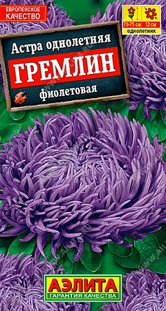 Астра Гремлин фиолетовая 0,2 г