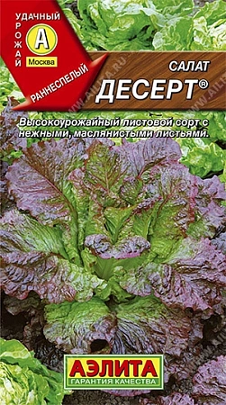 Салат листовой Десерт, 0,5 г (Аэлита)