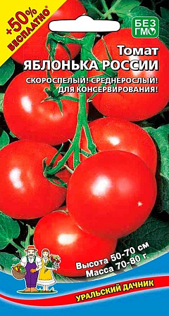 Томат Яблонька России +50%, 30 шт (УД)