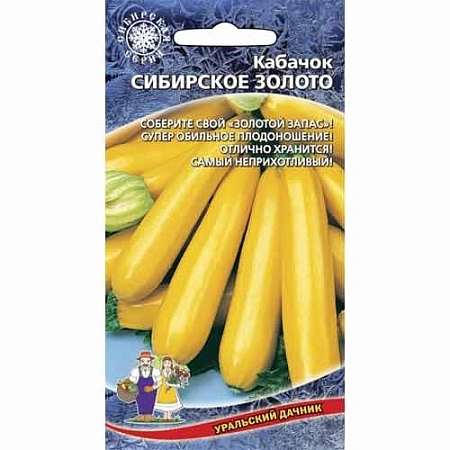 Кабачок Сибирское золото, 10 шт (УД)