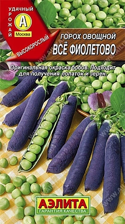 Горох Все фиолетово, 5 г Горох Все фиолетово, 5 г