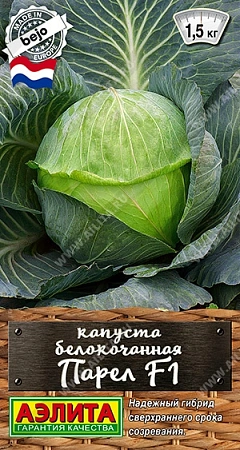Капуста белокочанная Парел F1, 10 шт (АЭЛИТА) Капуста белокочанная Парел F1, 10 шт (АЭЛИТА)