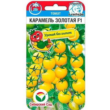 Томат Черри Карамель золотая F1, 15 шт (Сиб Сад)