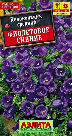Колокольчик Фиолетовое сияние 0,3 г (АЭЛИТА) Колокольчик Фиолетовое сияние 0,3 г (АЭЛИТА)