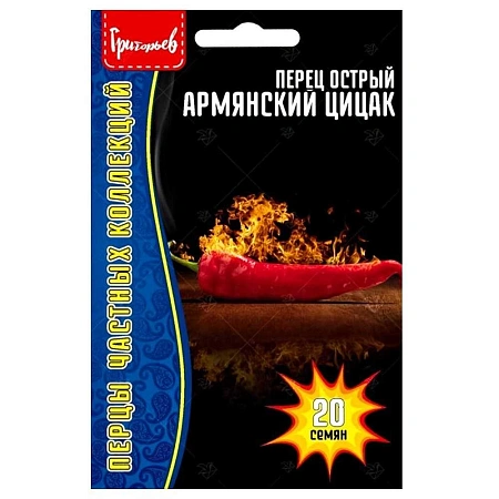 Перец острый Армянский Цицак, 20 шт (Ред сем)