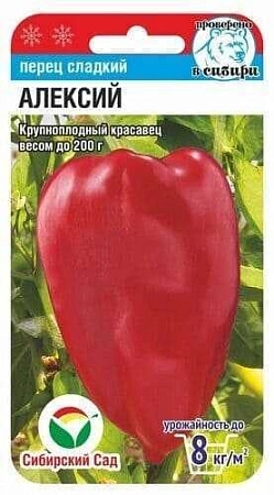 Перец сладкий Алексий, 15 шт (Сиб Сад)