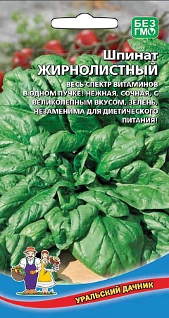Шпинат Жирнолистный, 3 г (УД) Шпинат Жирнолистный, 3 г (УД)