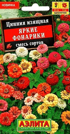 Цинния Яркие фонарики, смесь сортов 0,3 г (АЭЛИТА)