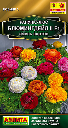 Ранункулюс Блюмингдейл II F1, смесь сортов 5 шт (Аэлита)