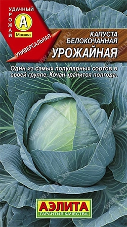 Капуста белокочанная Урожайная 0,3 г (АЭЛИТА)