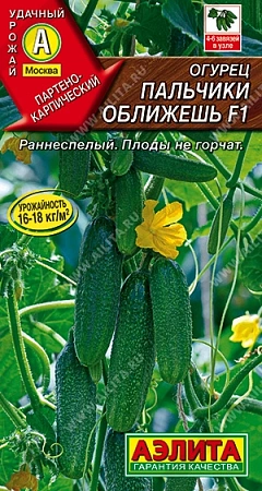 Огурец Пальчики оближешь F1, 10 шт (АЭЛИТА) Огурец Пальчики оближешь F1, 10 шт (АЭЛИТА)