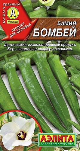Бамия Бомбей 0,5 г (АЭЛИТА) Бамия Бомбей 0,5 г (АЭЛИТА)