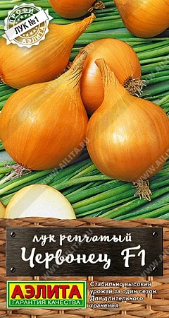Лук репчатый Червонец F1, 1 г Лук репчатый Червонец F1, 1 г