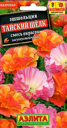 Эшшольция махровая Тайский шелк, смесь окрасок 0,03 г шт АЭЛИТА