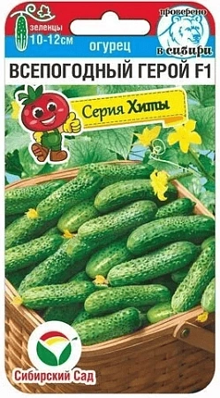 Огурец Всепогодный Герой F1, 5 шт (Сиб Сад) Огурец Всепогодный Герой F1, 5 шт (Сиб Сад)