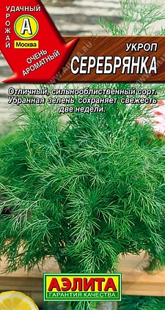 Укроп Серебрянка, 3 г (АЭЛИТА)