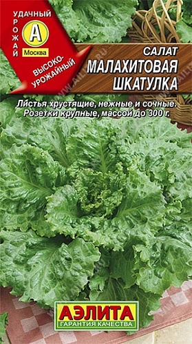 Салат листовой Малахитовая шкатулка, 0,5 г (Аэлита) Салат листовой Малахитовая шкатулка, 0,5 г (Аэлита)