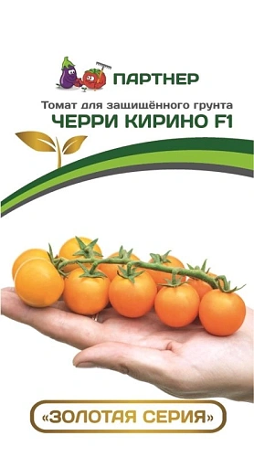 Томат Черри Кирино F1 (5 шт), 2-ной пак. Томат Черри Кирино F1 (5 шт), 2-ной пак.
