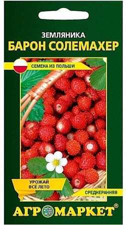 Земляника Барон Солемахер, 0,05 г (Агромаркет) Земляника Барон Солемахер, 0,05 г (Агромаркет)